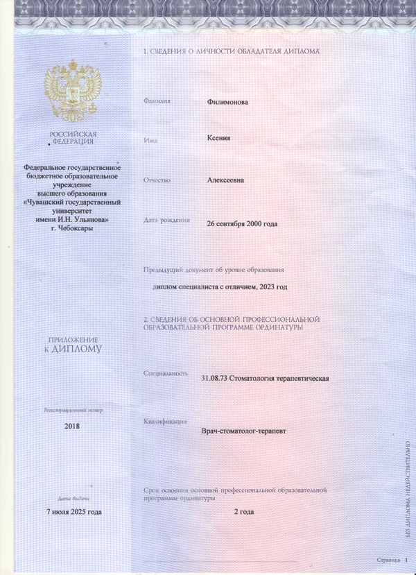 Документы об образовании и повышении квалификации врача